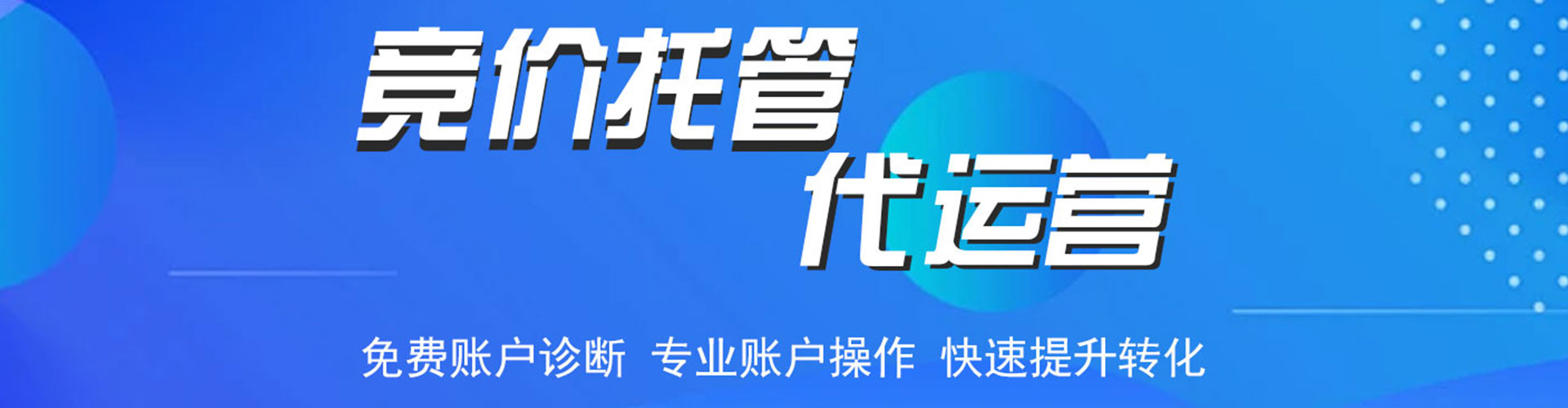 左权推广竞价